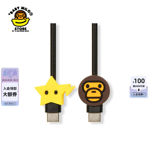BABYMILOSTORE星星小猴数据线