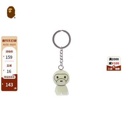 BAPEBABYMILO夜光钥匙扣挂件