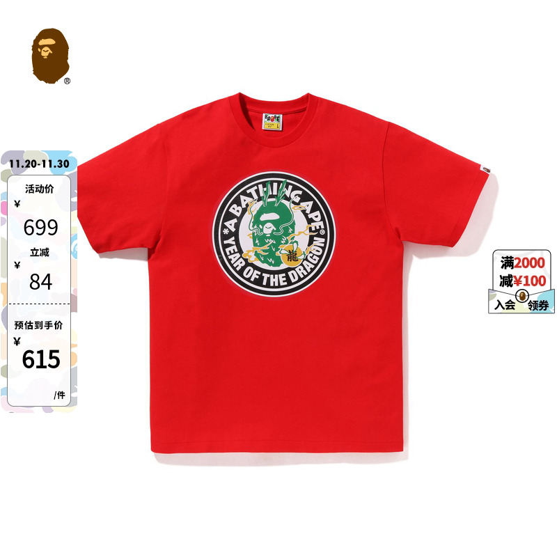龙年圆章印花图案短袖T恤BAPE