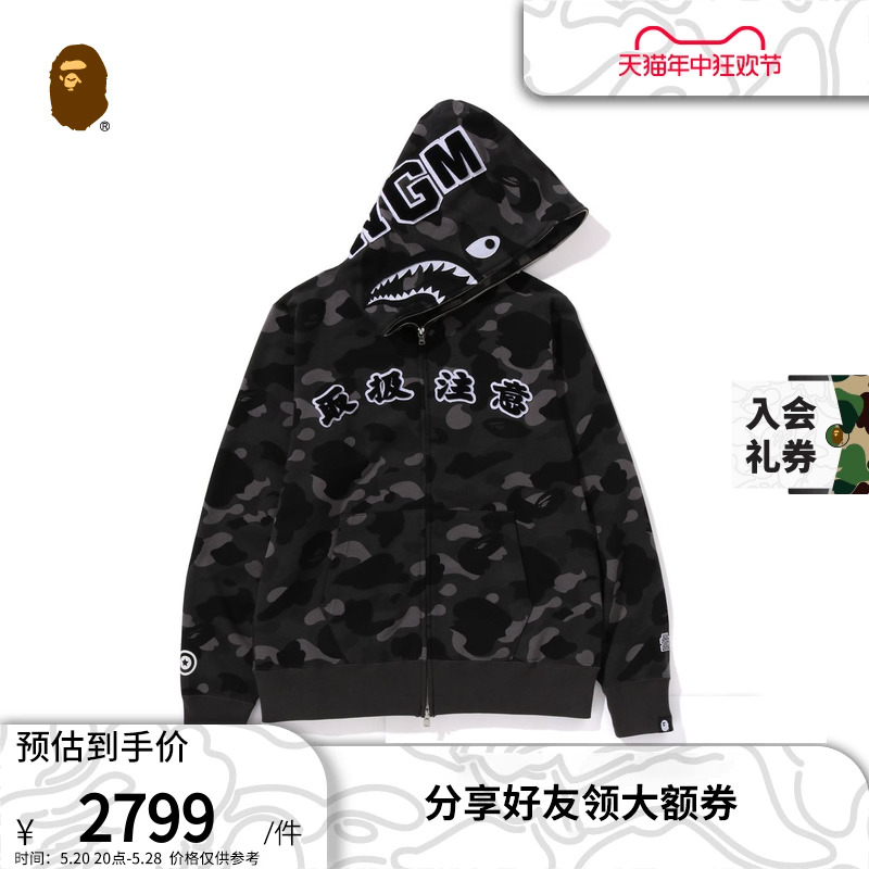 BAPE X BEP联名男装春夏满印迷彩鲨鱼连帽卫衣外套开衫115902M-封面