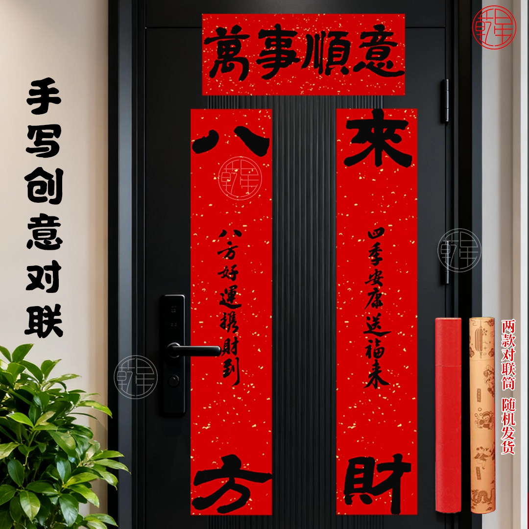 乾星26年新款马年创意书法对联