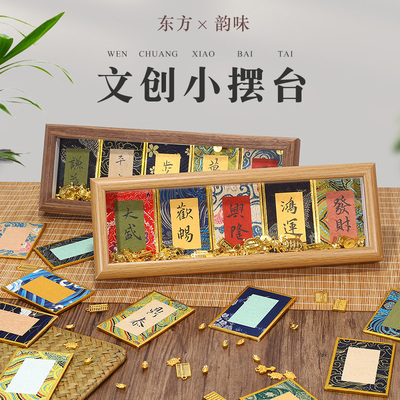 乾星小号迷你宋锦硬卡纸书法摆台