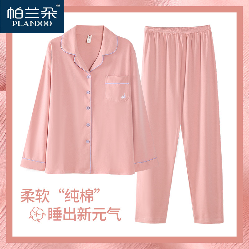 帕兰朵睡衣女士春秋季纯棉长袖开衫纯色宽松大码家居服套装可外穿