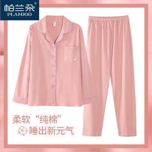 家居服套装 帕兰朵睡衣女士春秋季 纯色宽松大码 纯棉长袖 可外穿 开衫