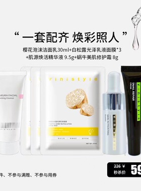 薇妮洁面乳液面膜蜗牛霜肌底液精华旅行装