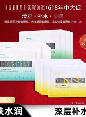 薇妮vinistyle化妆品专柜正品每日每敷面膜贴补水保湿亮白紧致
