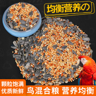 玄凤鹦鹉专用饲料 鸟食五谷带壳小米牡丹中小型鹦鹉混合鸟粮1500g