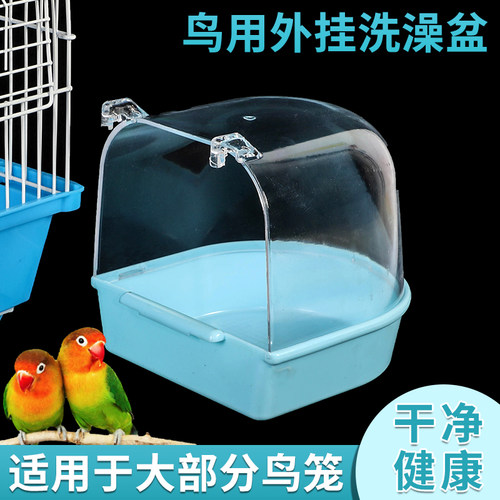 鹦鹉洗澡盆沐浴盆虎皮鹦鹉文鸟八哥画眉鸟用洗澡盆用品用具