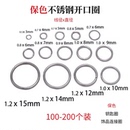 钛钢开口圈平口圈不锈钢单圈 手工diy手链项链串珠连接环饰品配件