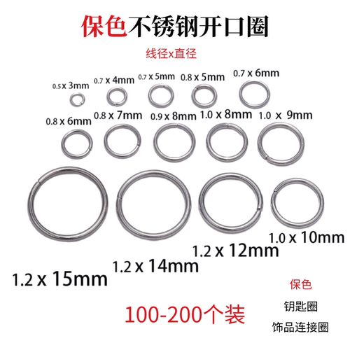 不锈钢开口圈手工diy饰品连接环