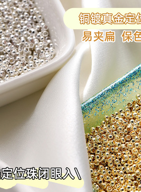 14k包金保色定位珠定位管手工diy串珠饰品配件手链项链收尾扣材料