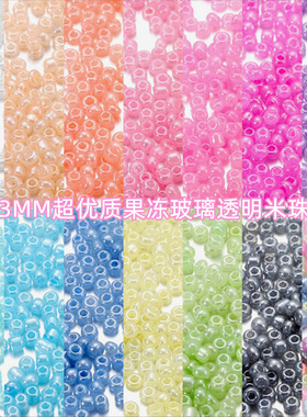 超优质国产3mm奶油云雾幻彩米珠串珠diy手工手链项链饰品配件材料