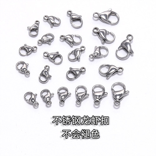 不锈钢不掉色龙虾扣饰品收尾扣
