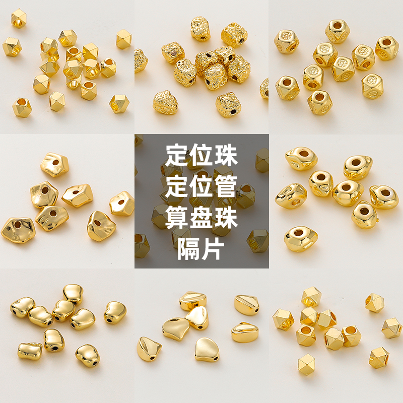 18k包金保色算盘珠定位珠弹力线