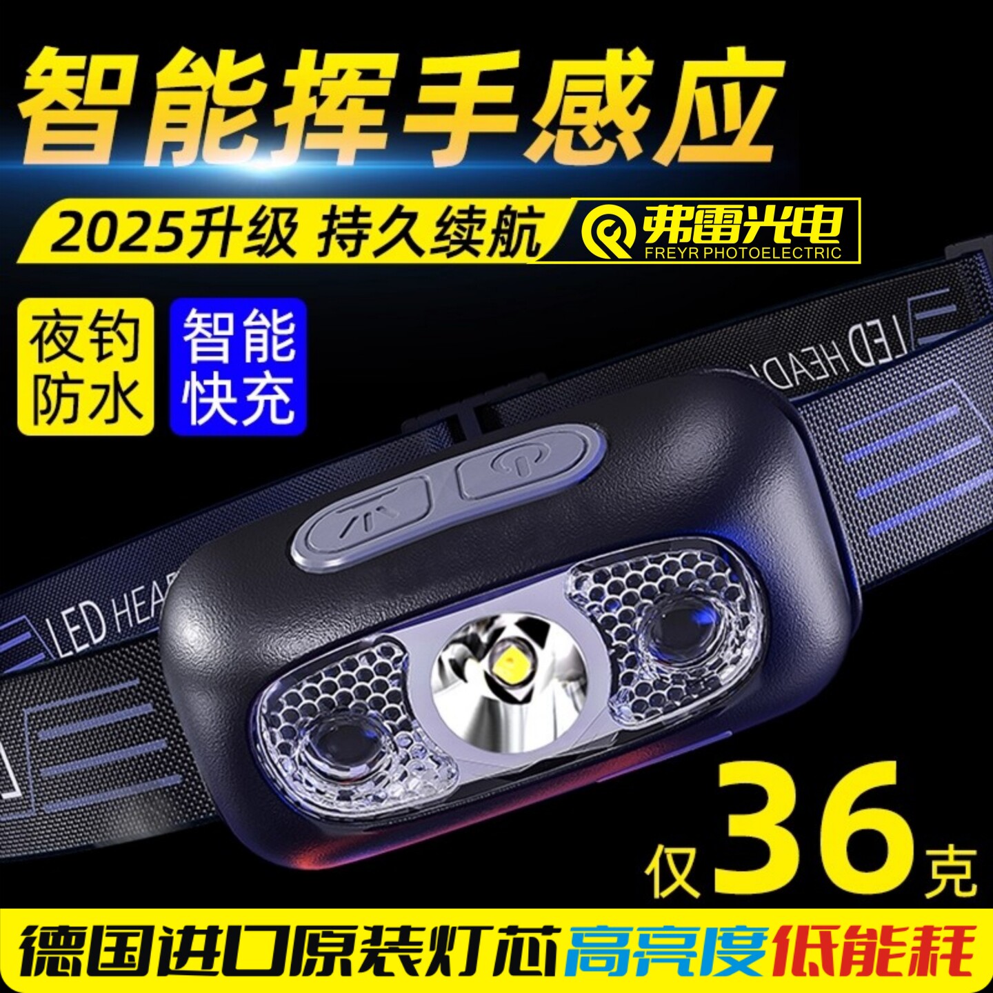 德国进口强光超亮头灯感应超长续头灯