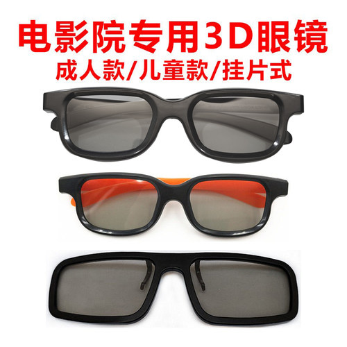 3D眼镜电影院专用reald影院