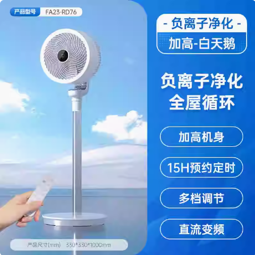 艾美特“白天鹅Plus”空气循环扇家用遥控电风扇智能.