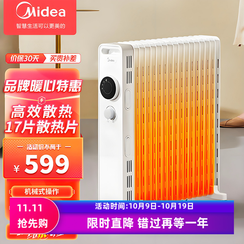 美的电暖器NYW-MG电热油