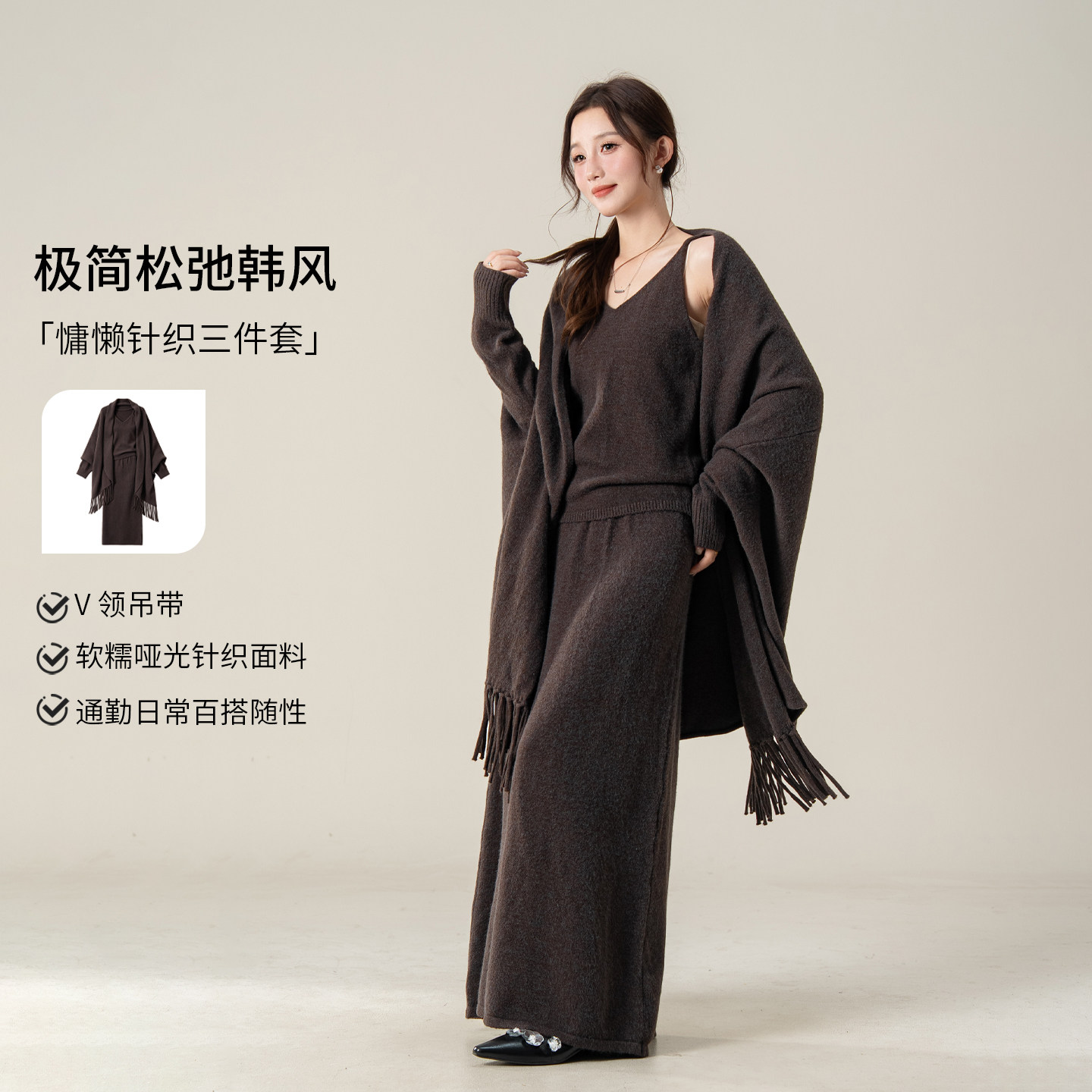 尚维洛韩系慵懒针织三件套女秋冬新款极简流苏披肩吊带阔腿裤套装