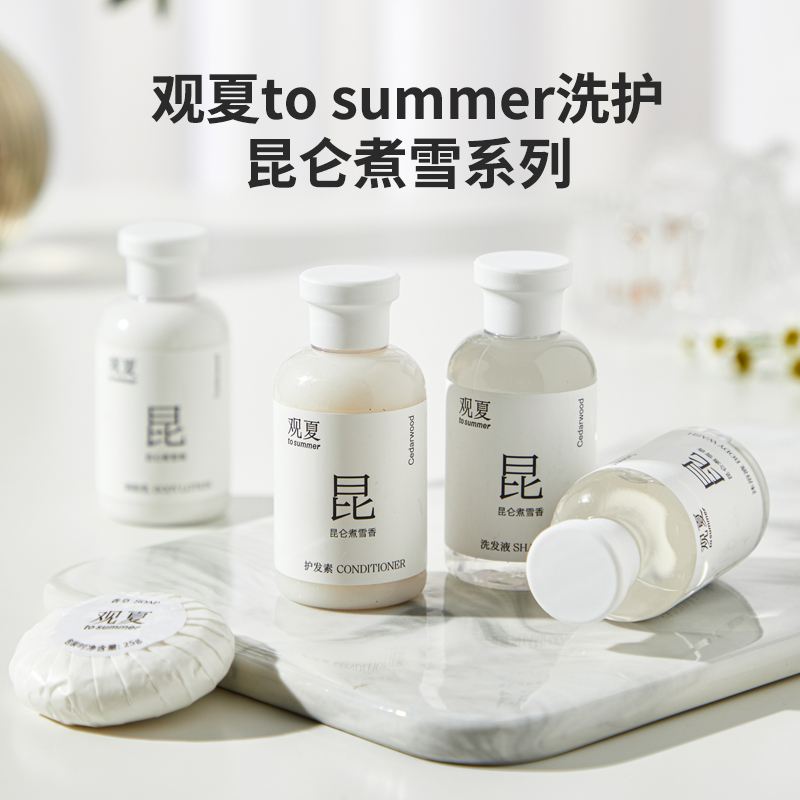 观夏to summer昆仑煮雪洗护旅行装沐浴露身体乳洗发水护发素50ml 美容护肤/美体/精油 沐浴露 原图主图