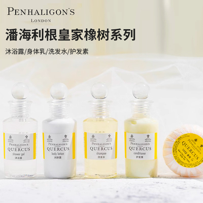 潘海利根Penhaligon‘s旅行装