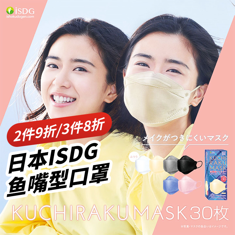 日本ISDG医食同源口罩鱼嘴型KF94彩色轻薄透气KUCHIRAKU MASK