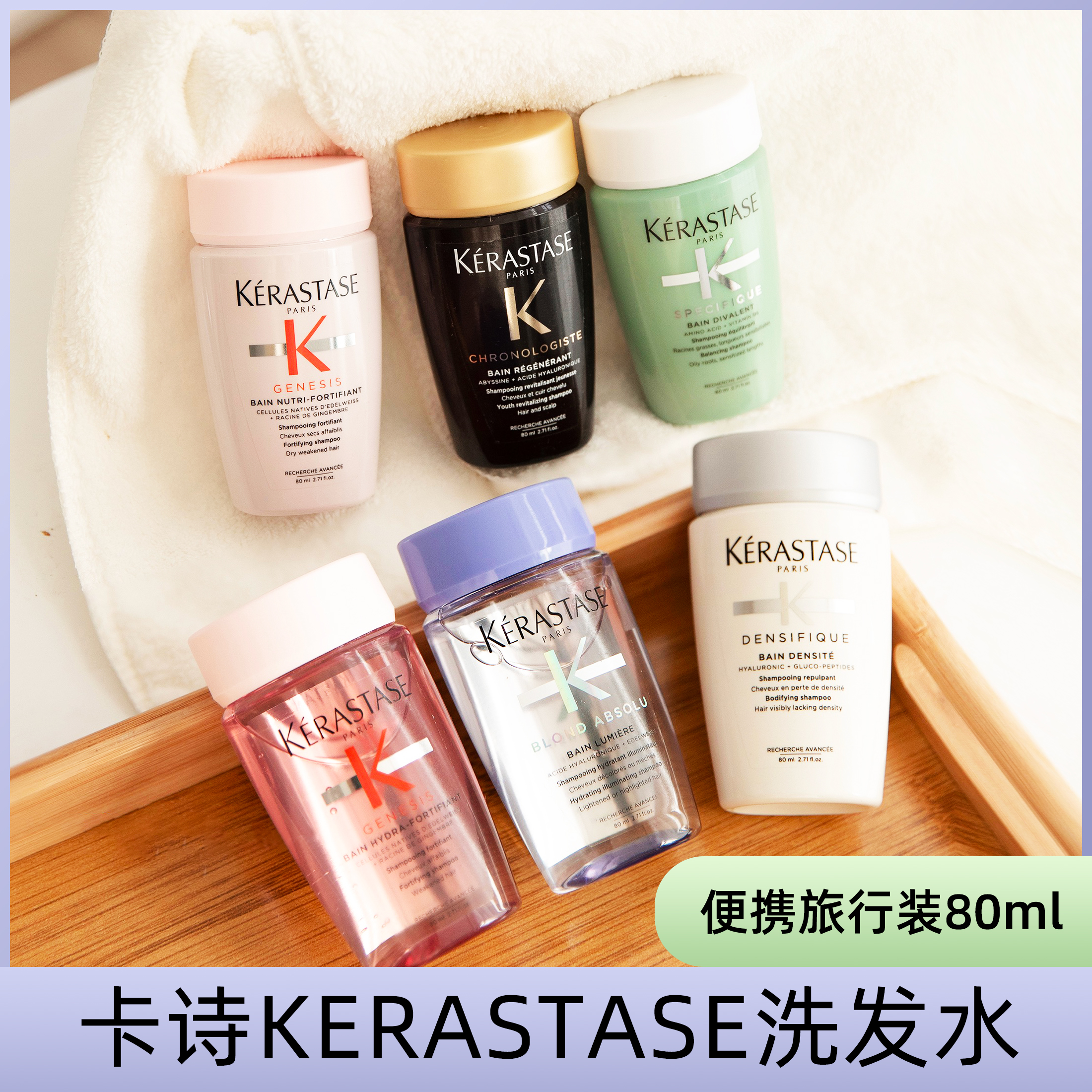 西班牙进口Kerastase卡诗洗发水元气姜沁透双重功能白金赋活80ml-封面