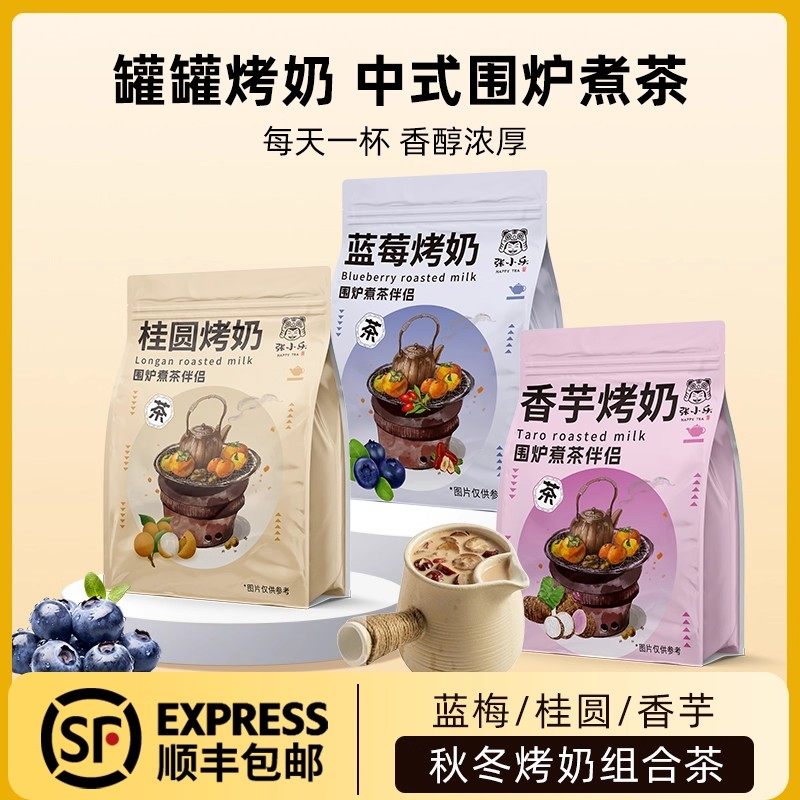 云南罐罐烤奶茶材料包围炉煮茶桂圆蓝莓玫瑰香芋烤奶秋冬喝,茶,代用/花草茶,淘宝优惠券,粉丝福利购,淘宝优惠卷