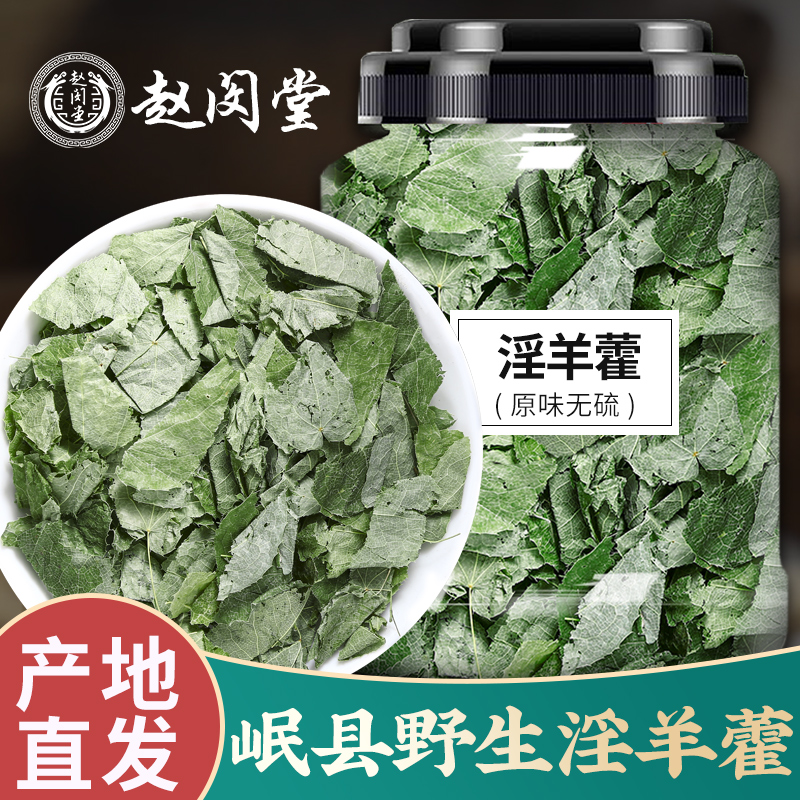 中药材泡茶淫羊藿肉苁蓉