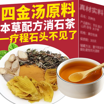 四金汤金钱草海金沙鸡内金郁金石清茶排石汤天然正宗三金汤