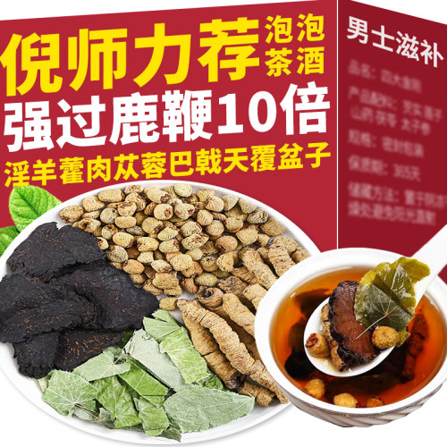 巴戟天淫羊藿肉苁蓉覆盆子泡酒料