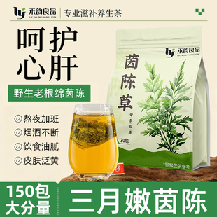 茵陈中药材棉茵陈野生嫩芽新鲜干茵陈白蒿茶养泡水喝茶包官方正品