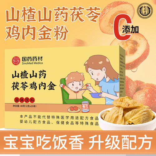 山楂鸡内金幼儿积食不吃饭脾胃虚