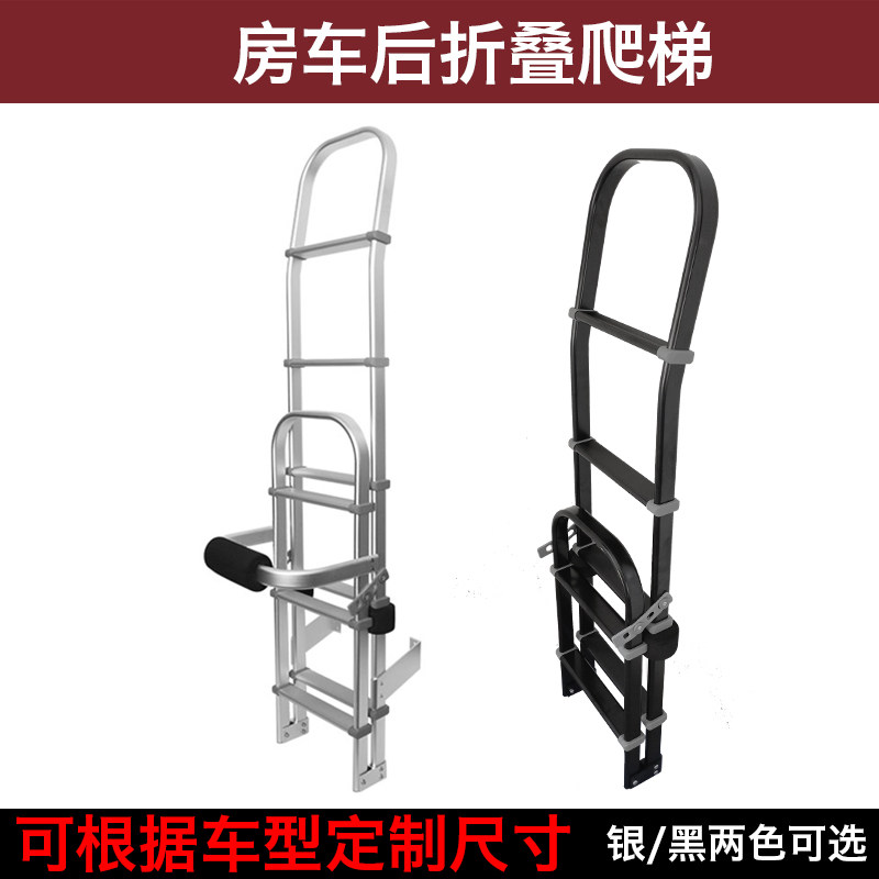 房车商务车C型车后爬梯折叠梯子图片