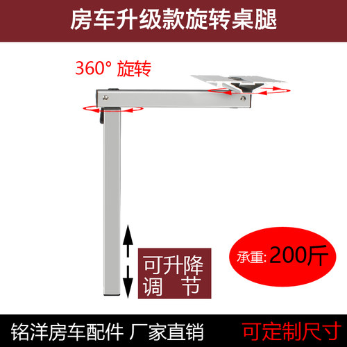 房车升级旋转桌腿升降拆卸桌脚