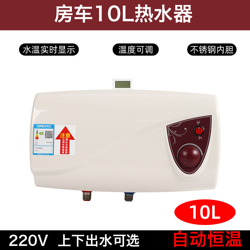 房车热水器 10l迷你家用热水器 公寓淋浴 旅居车220v储水式热水器
