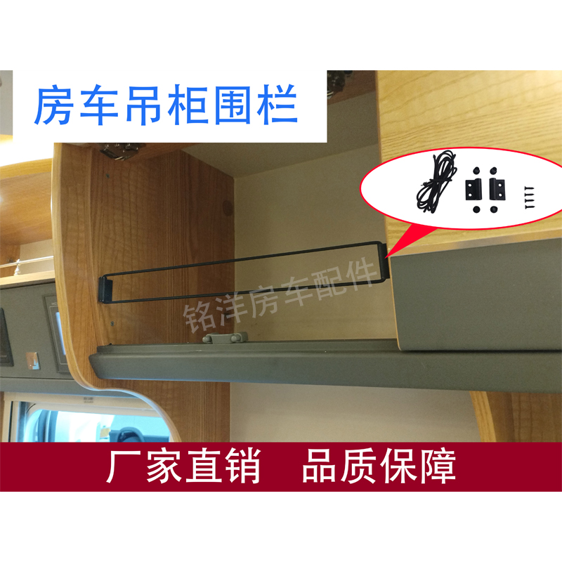 房车吊柜围栏    房车配件大全 吊柜围栏 挡板 拉力绳 防跌落