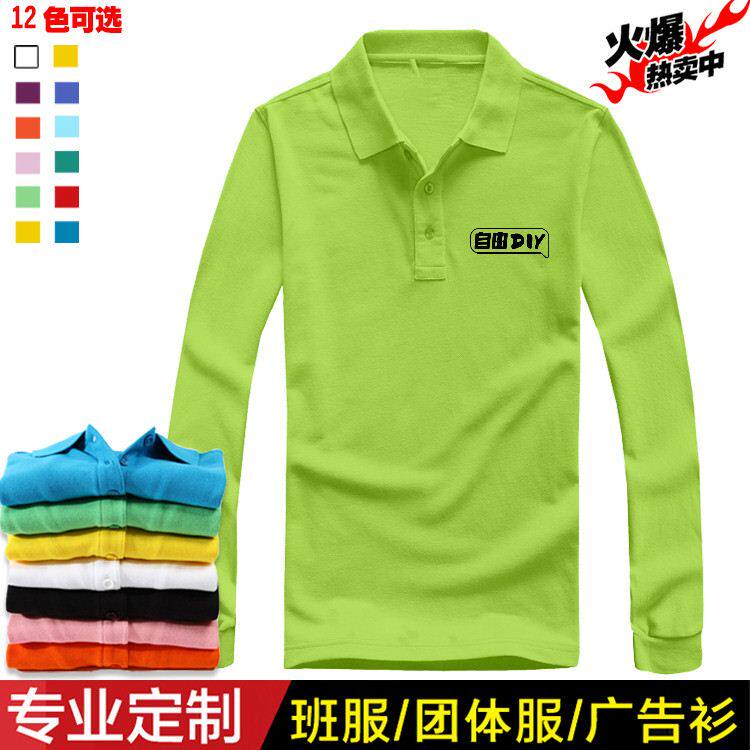 定制印logo长袖diy团体服刺绣秋冬季春装团队广告衫成人翻领女式