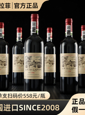 2008路易拉菲LOUIS LAFON法国进口干红葡萄酒 6瓶红酒整箱正品