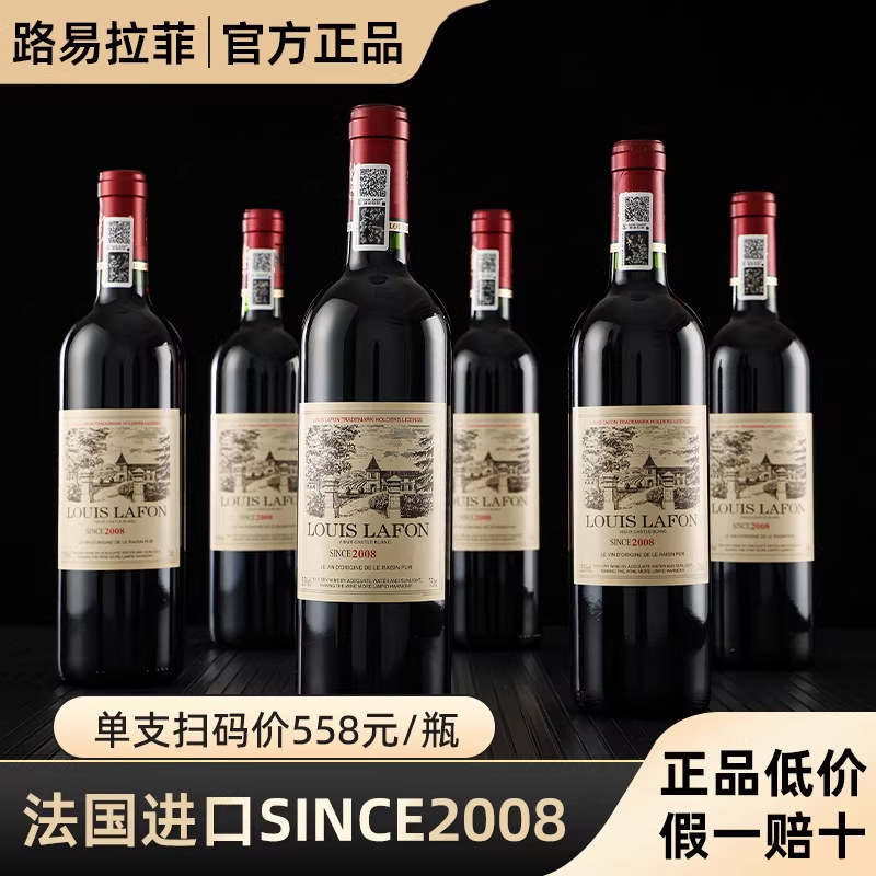 2008路易拉菲LOUIS LAFON法国进口干红葡萄酒 6瓶红酒整箱正品