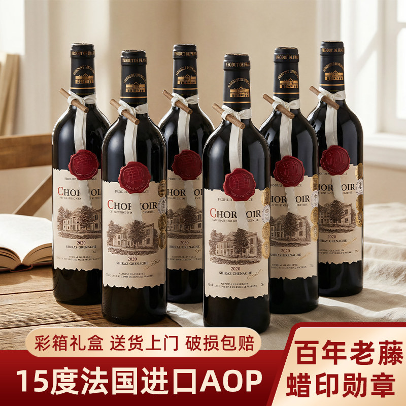 法国进口红酒整箱15度AOP等级干红葡萄酒6瓶装高档原箱礼盒装正品