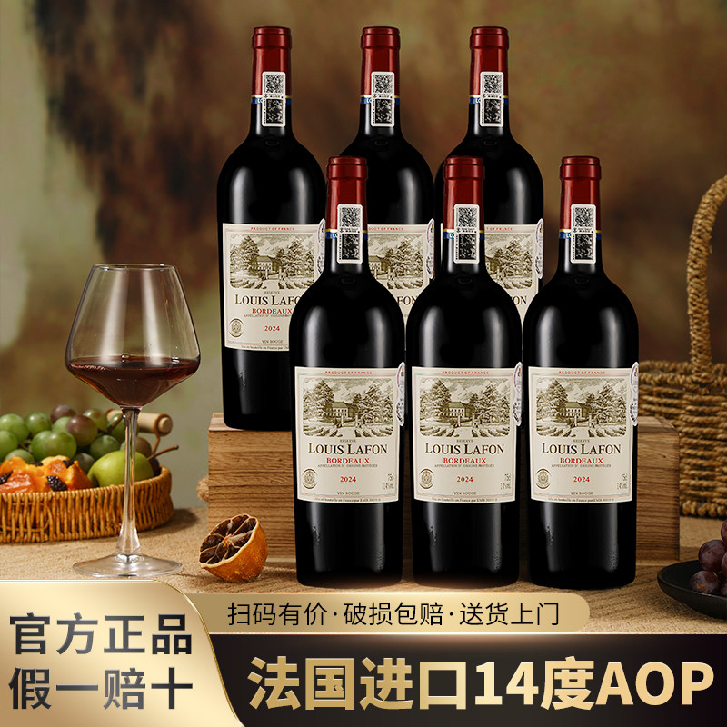 路易拉菲LOUISLAFON法国原瓶进口14度红酒6支装波尔多干红葡萄酒