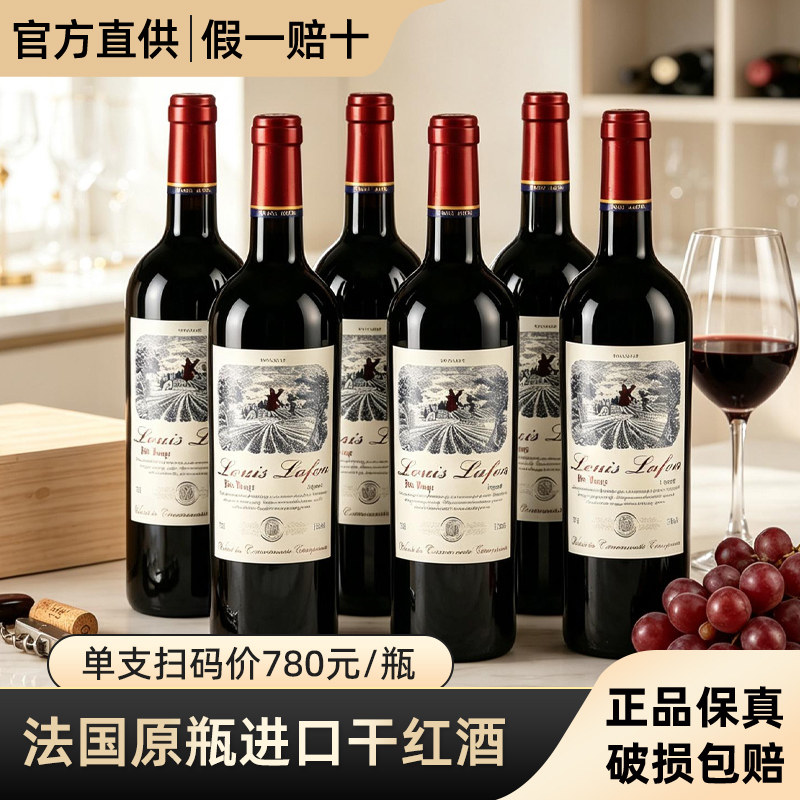 LOUIS LAFON路易拉菲法国原瓶进口14度红酒整箱6支干红葡萄酒正品