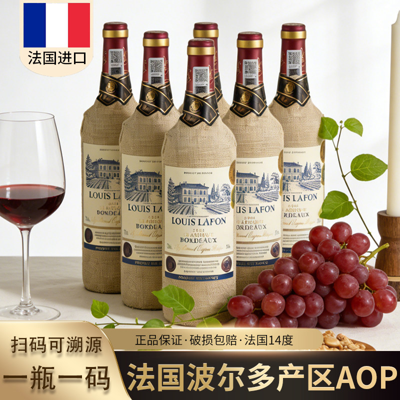 法国原瓶进口LOUISLAFON路易拉菲波尔多AOP干红葡萄酒红酒礼盒装
