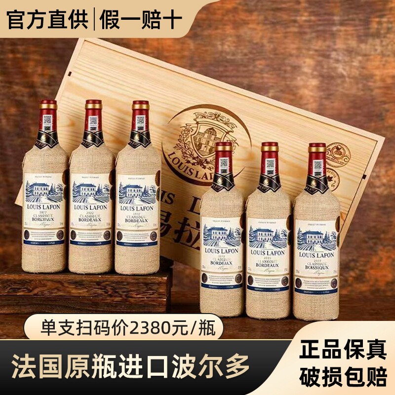 法国原瓶进口LOUISLAFON路易拉菲波尔多AOP干红葡萄酒红酒送礼盒