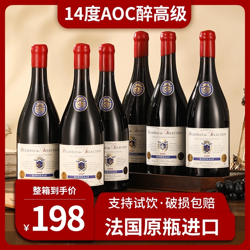 14度蜡封法国AOP红酒整箱 进口赤霞珠干红葡萄酒 6支原装礼盒正品