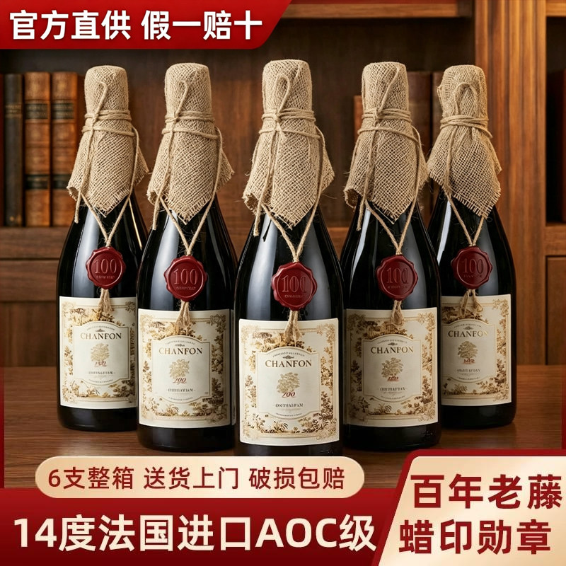 法国进口红酒整箱6支14度AOP等级干红葡萄酒原箱礼盒装官方正品