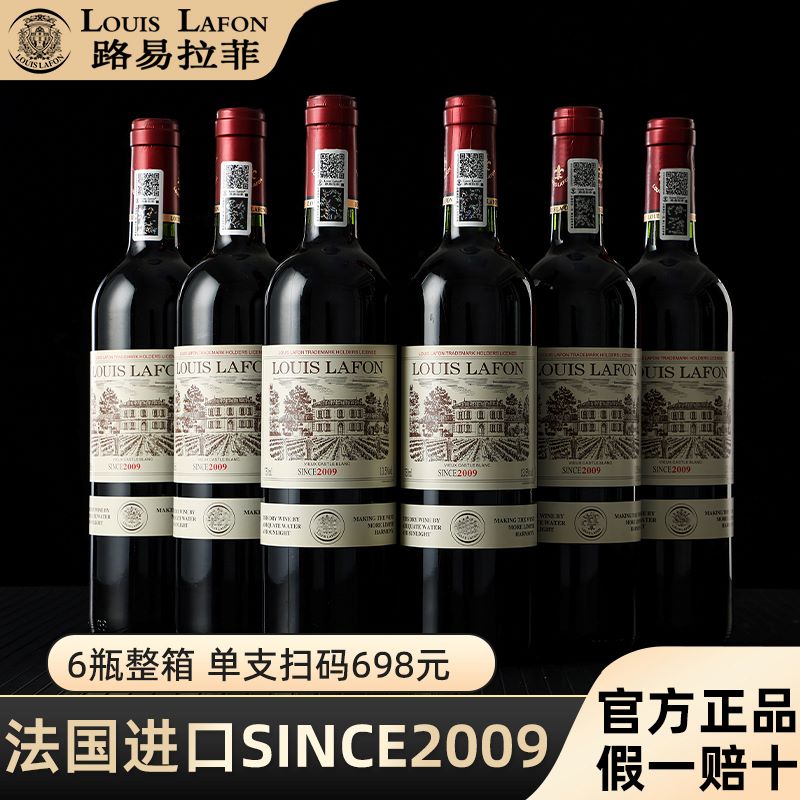 2009LOUIS LAFON路易拉菲红酒原酒进口赤霞珠干红葡萄酒官方正品