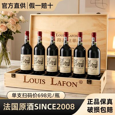 2008LOUIS LAFON路易拉菲红酒6支装整箱礼盒装干红葡萄酒官方正品