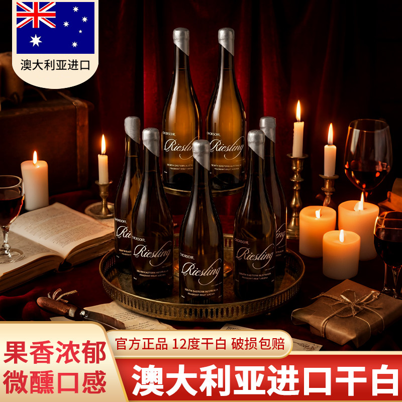 澳大利亚进口干白葡萄酒银蜡头12度雷司令干白酒送礼物官方正品